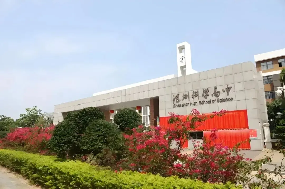 中考选校别只盯“八大”!深圳4所“黑马高中”,让娃“低分进高分出”不是梦 第1张