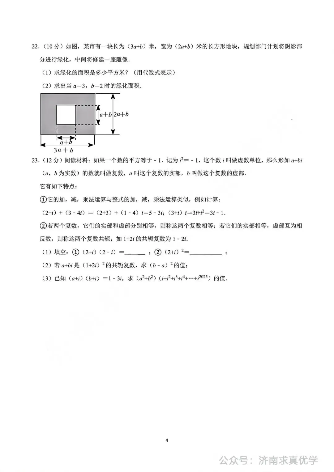 【真题】2024-2025学年济南市天桥区泺口实验中学七年级(下)3月月考数学试卷 第4张