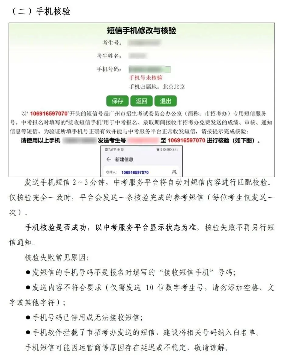 2026 广州中考报名实操教程,90% 家长都踩坑 第55张