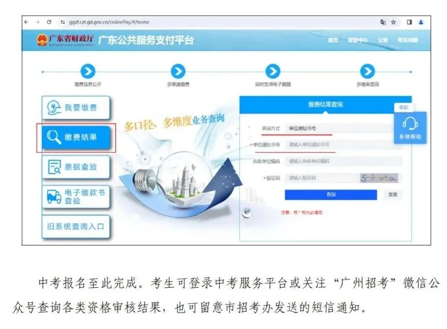 2026 广州中考报名实操教程,90% 家长都踩坑 第57张