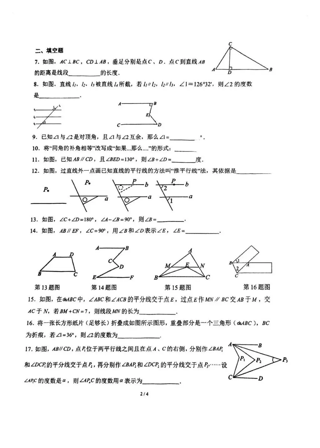 2026年上海市实验学校七下数学第一周试卷 第2张