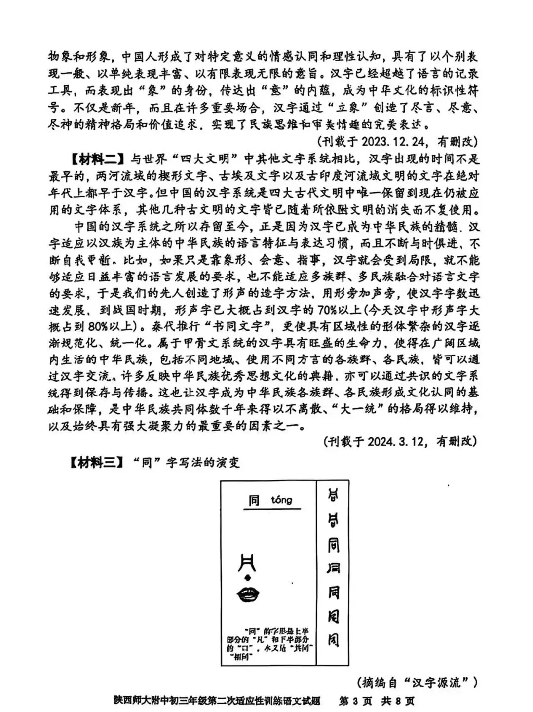 2026年师大语文二模考试试卷+答案解析 第3张