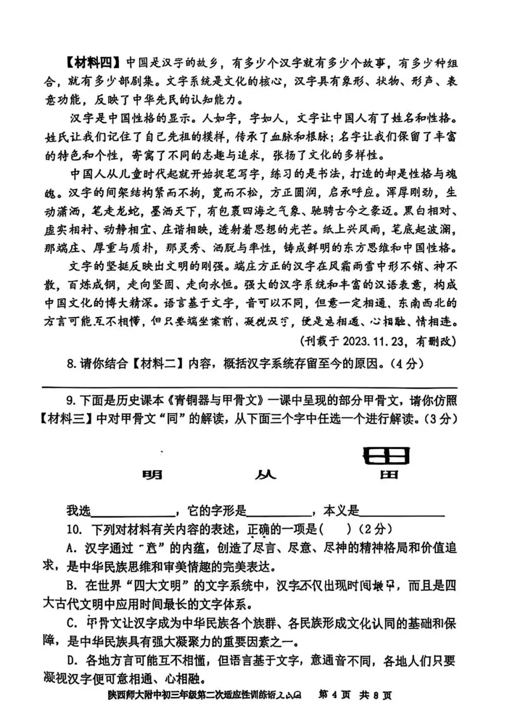 2026年师大语文二模考试试卷+答案解析 第4张