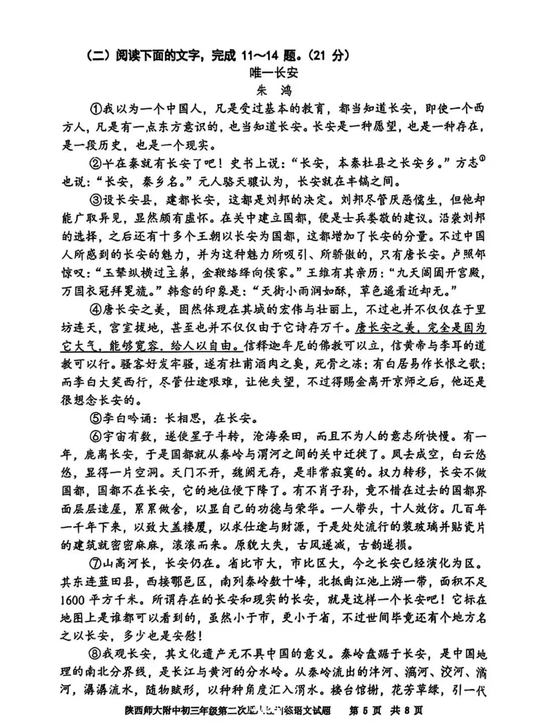 2026年师大语文二模考试试卷+答案解析 第5张