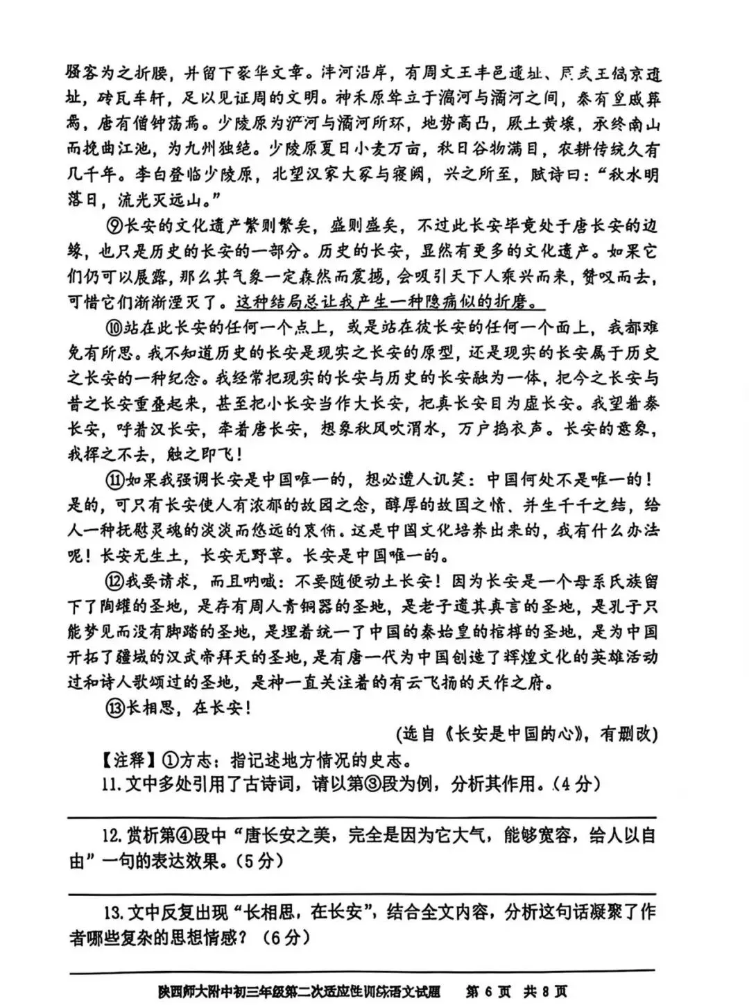 2026年师大语文二模考试试卷+答案解析 第6张