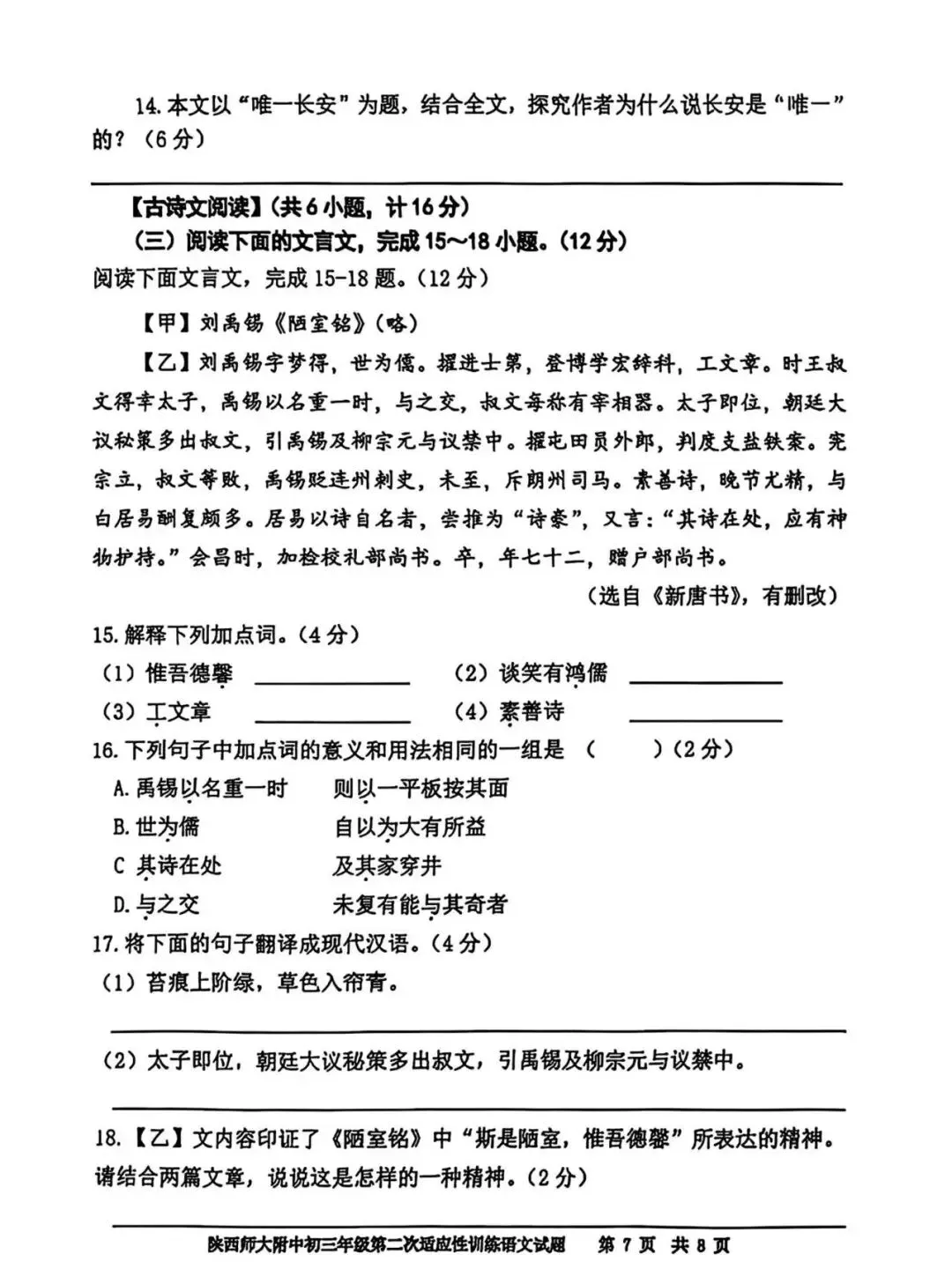 2026年师大语文二模考试试卷+答案解析 第7张