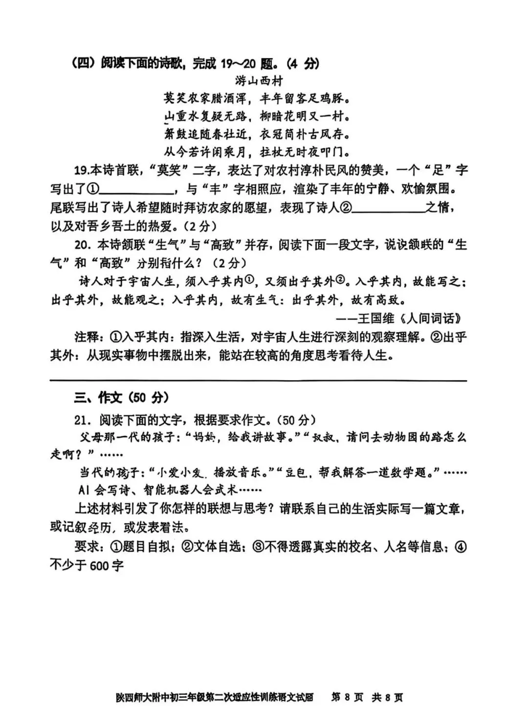 2026年师大语文二模考试试卷+答案解析 第8张