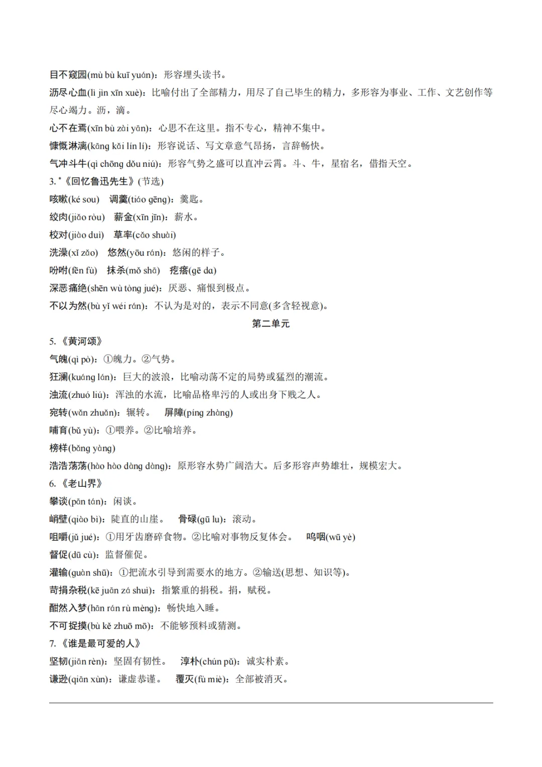 九年级中考基础汇总 第8张