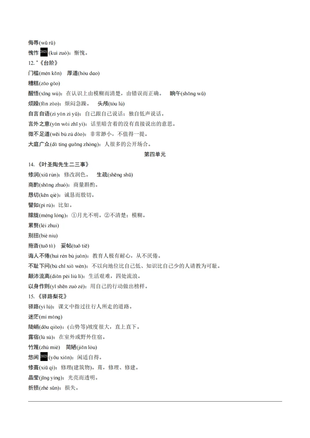 九年级中考基础汇总 第10张