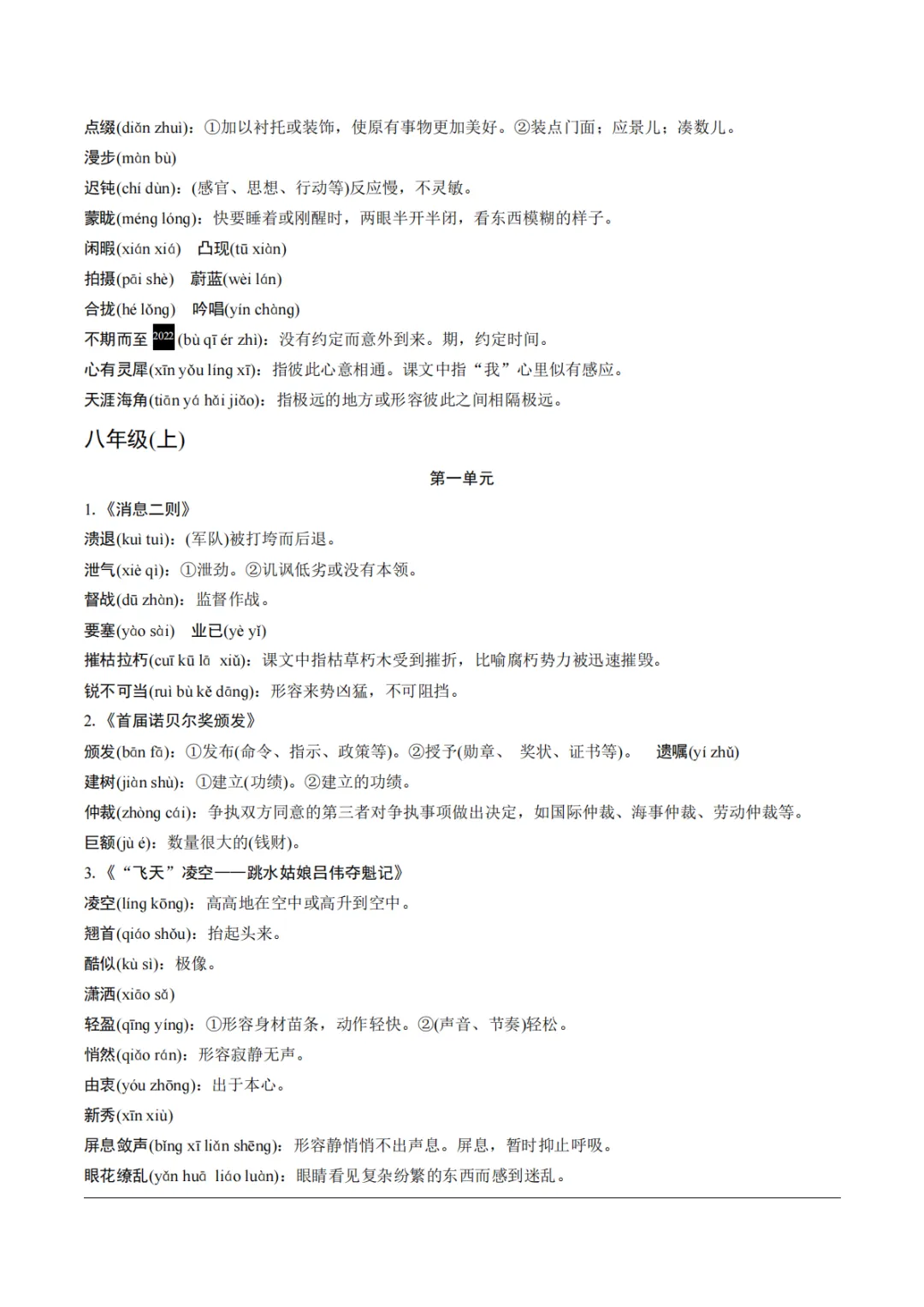 九年级中考基础汇总 第13张