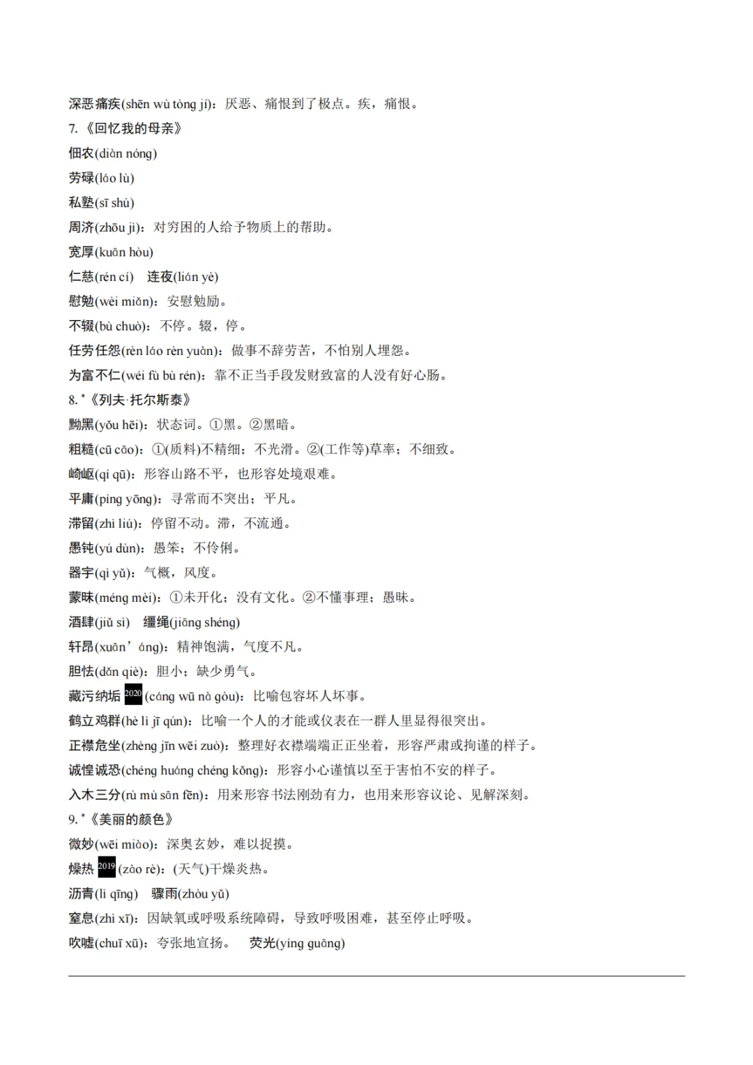 九年级中考基础汇总 第15张