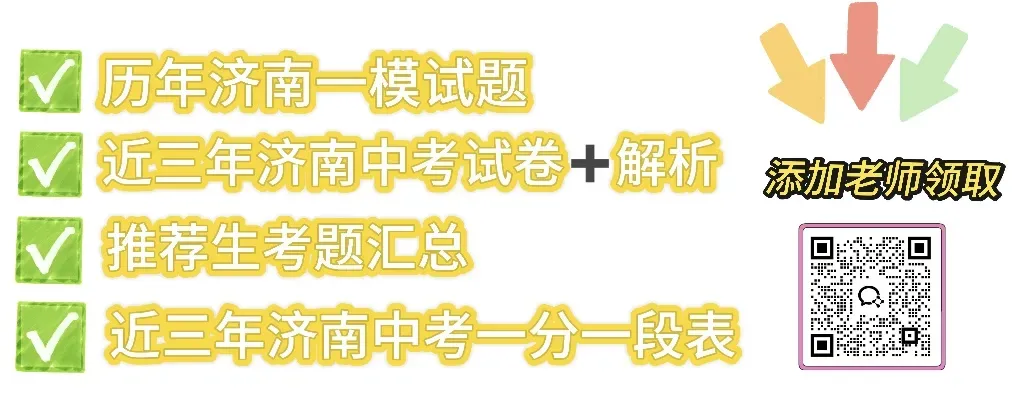 定了!济南中考各区一模时间汇总!三次模考成绩哪次最接近中考? 第2张