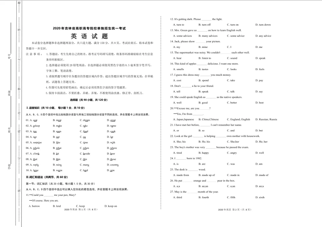吉林省单招英语真题(2020版) 第1张