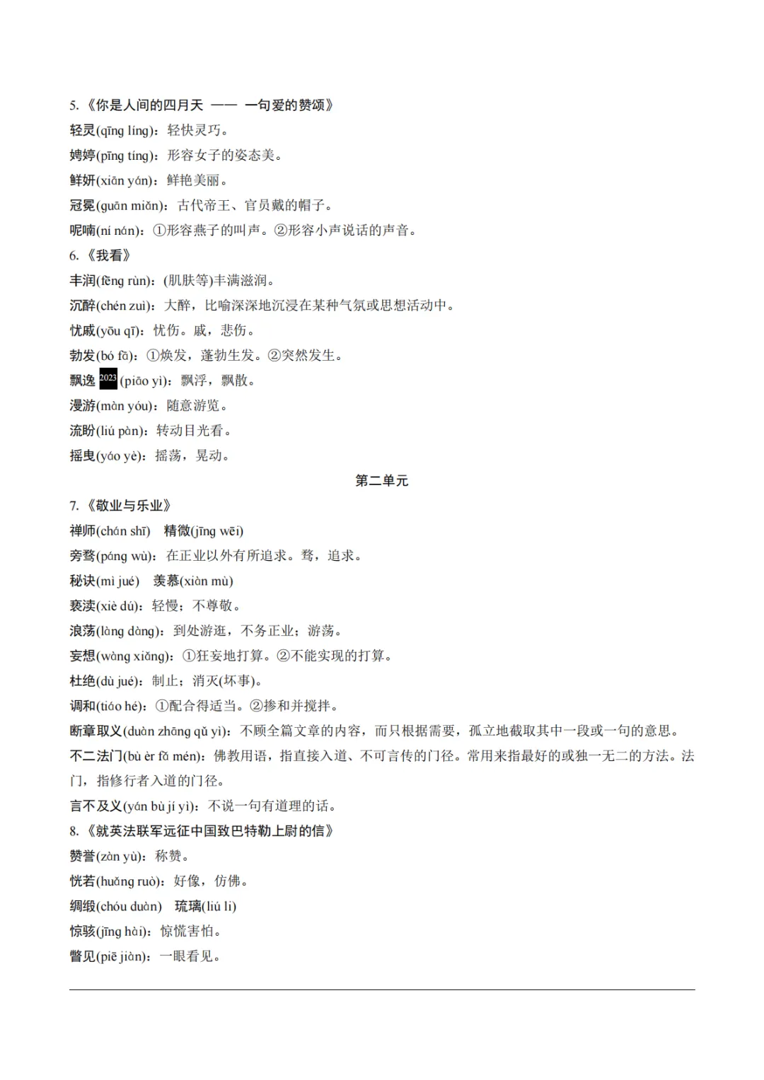 九年级中考基础汇总 第26张