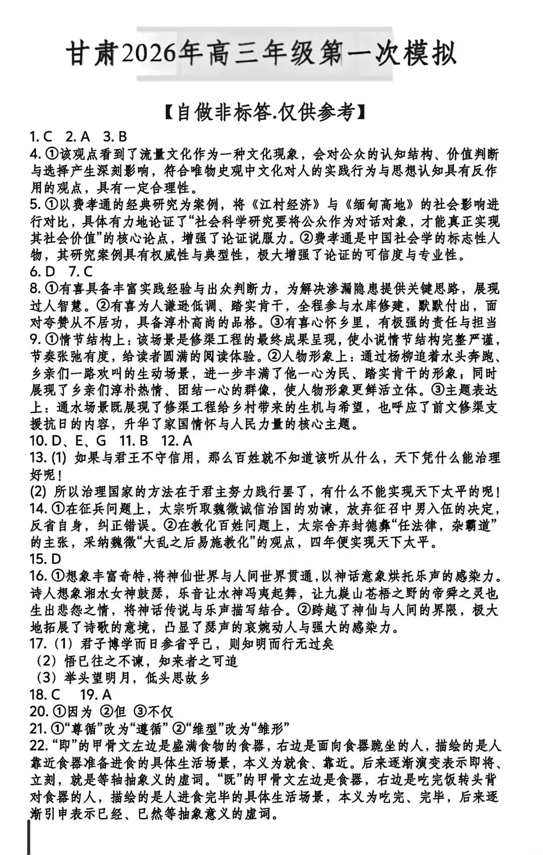 【甘肃一模】2026届甘肃省高三第一次模拟考试,试卷+答案试前学习指南. 第6张