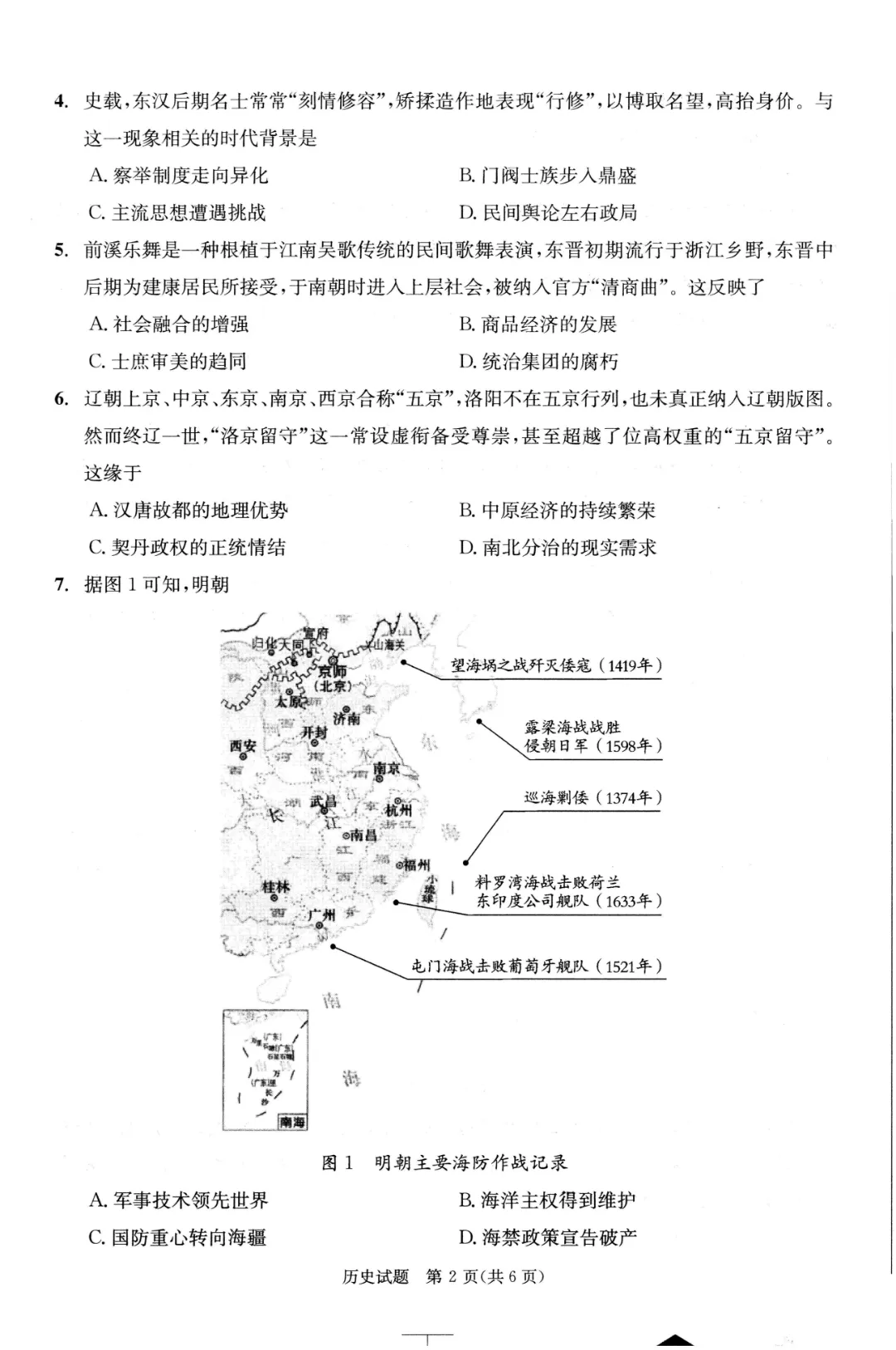 九思专题|2026届成都一诊历史试卷分析 第5张