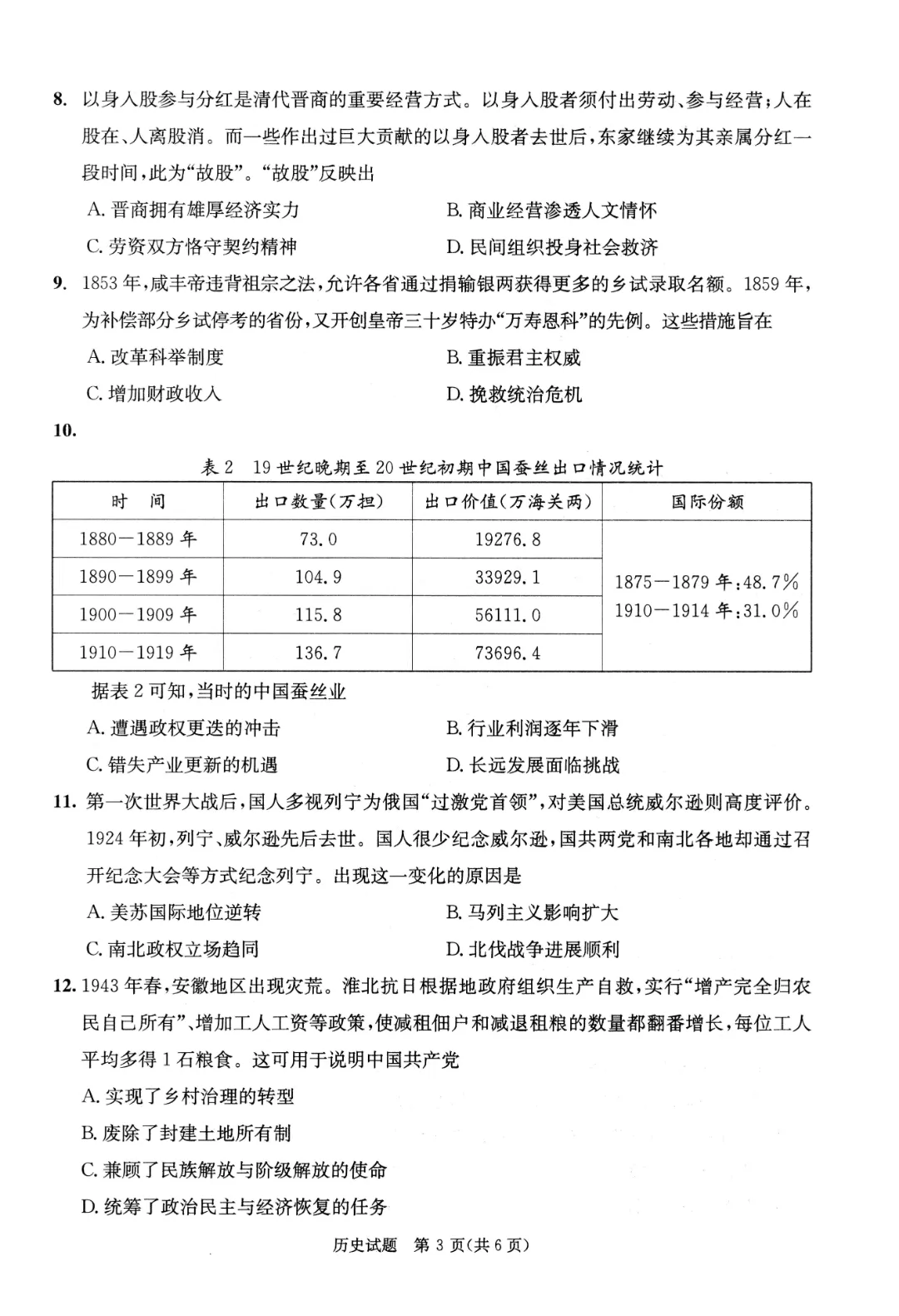 九思专题|2026届成都一诊历史试卷分析 第6张