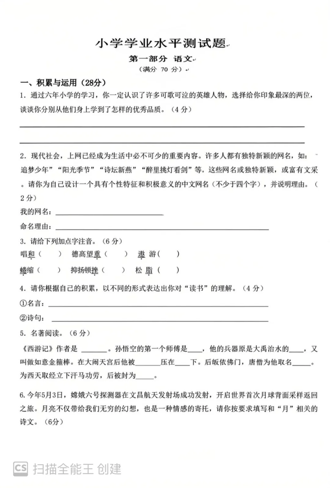 26届小升初高新热门语文试卷 第1张