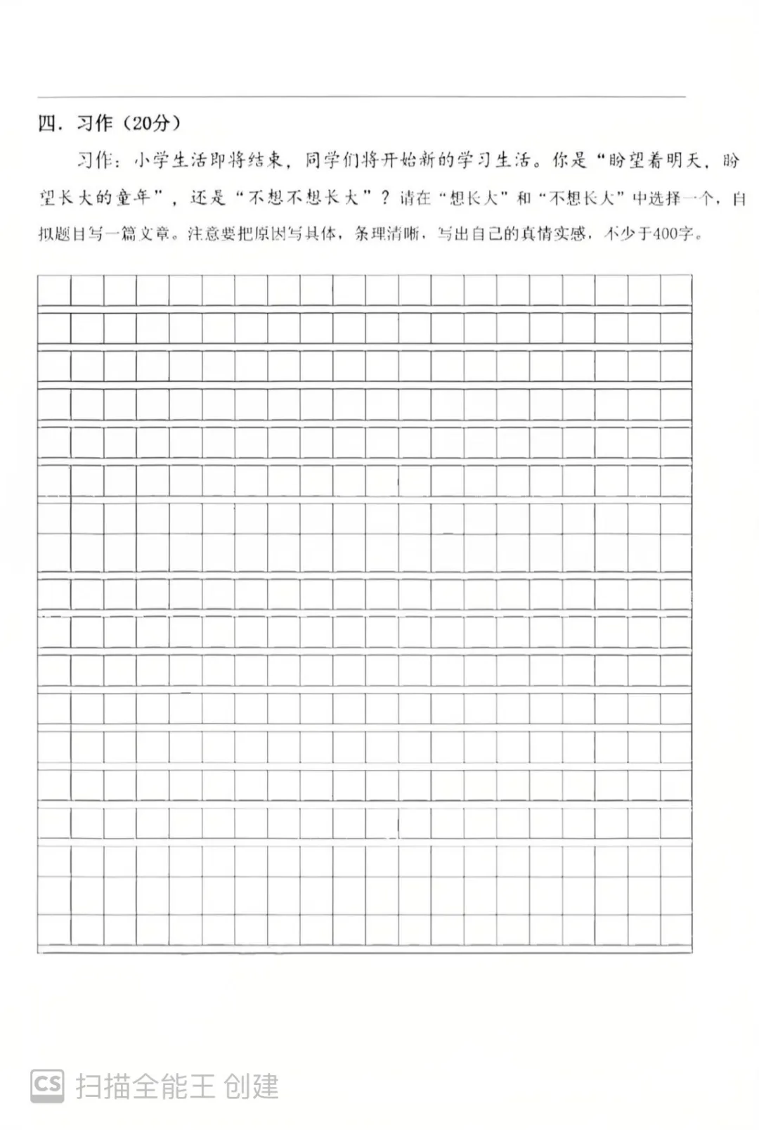26届小升初高新热门语文试卷 第4张