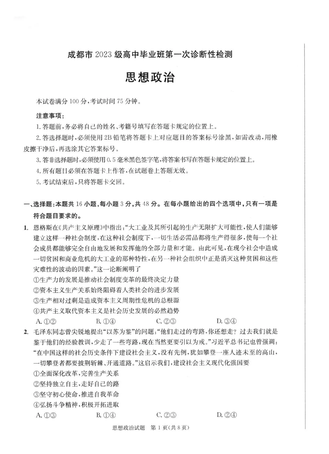 汇总!成都一诊9科全套真题&参考答案(文末领取高清电子档) 第18张