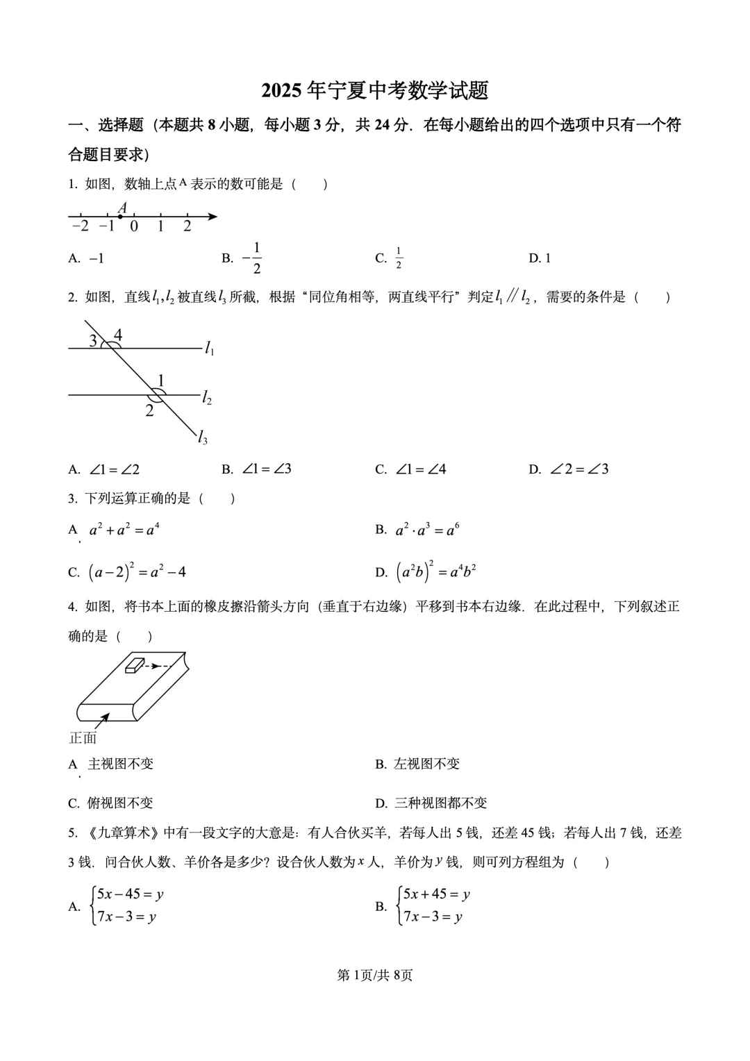 2025年宁夏中考数学试题 第1张