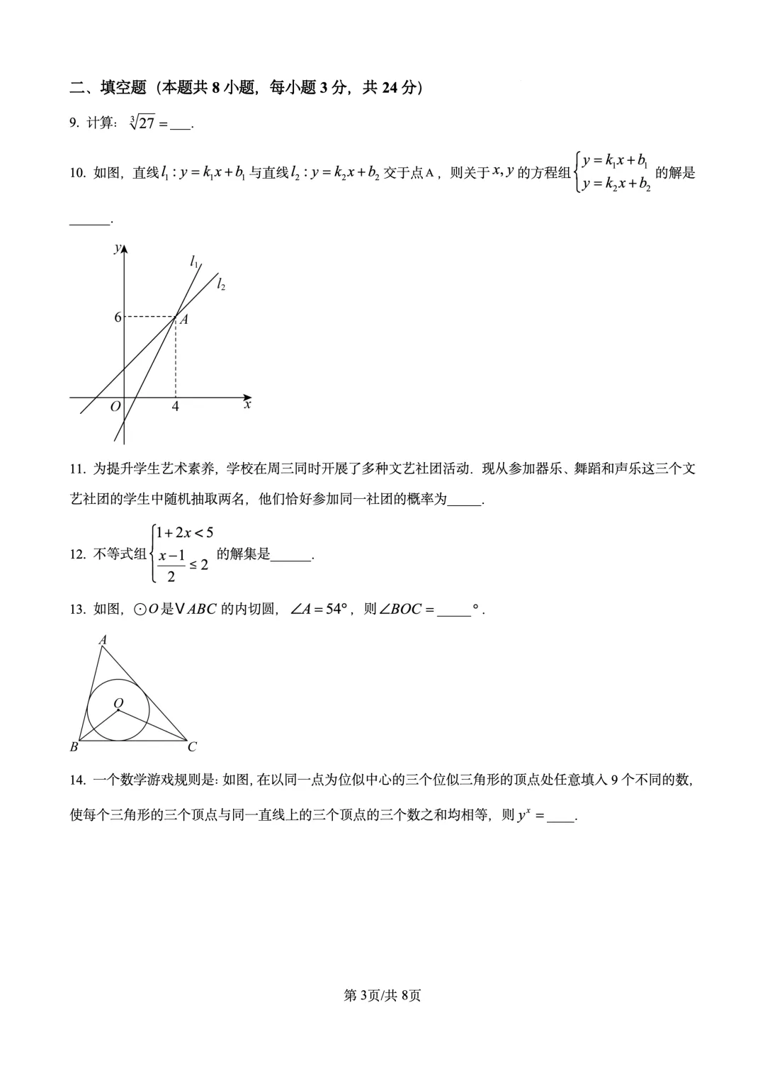 2025年宁夏中考数学试题 第3张