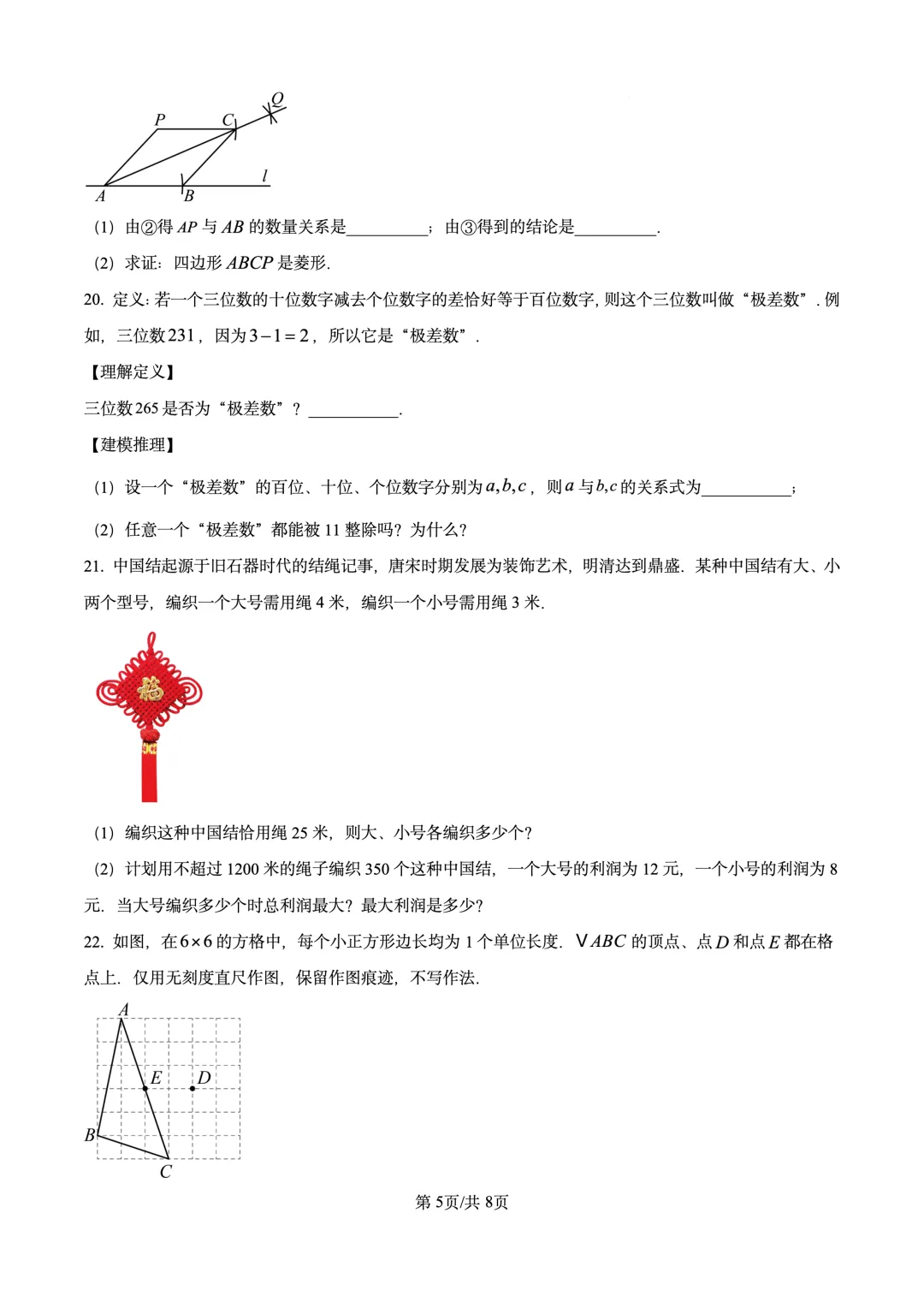 2025年宁夏中考数学试题 第5张