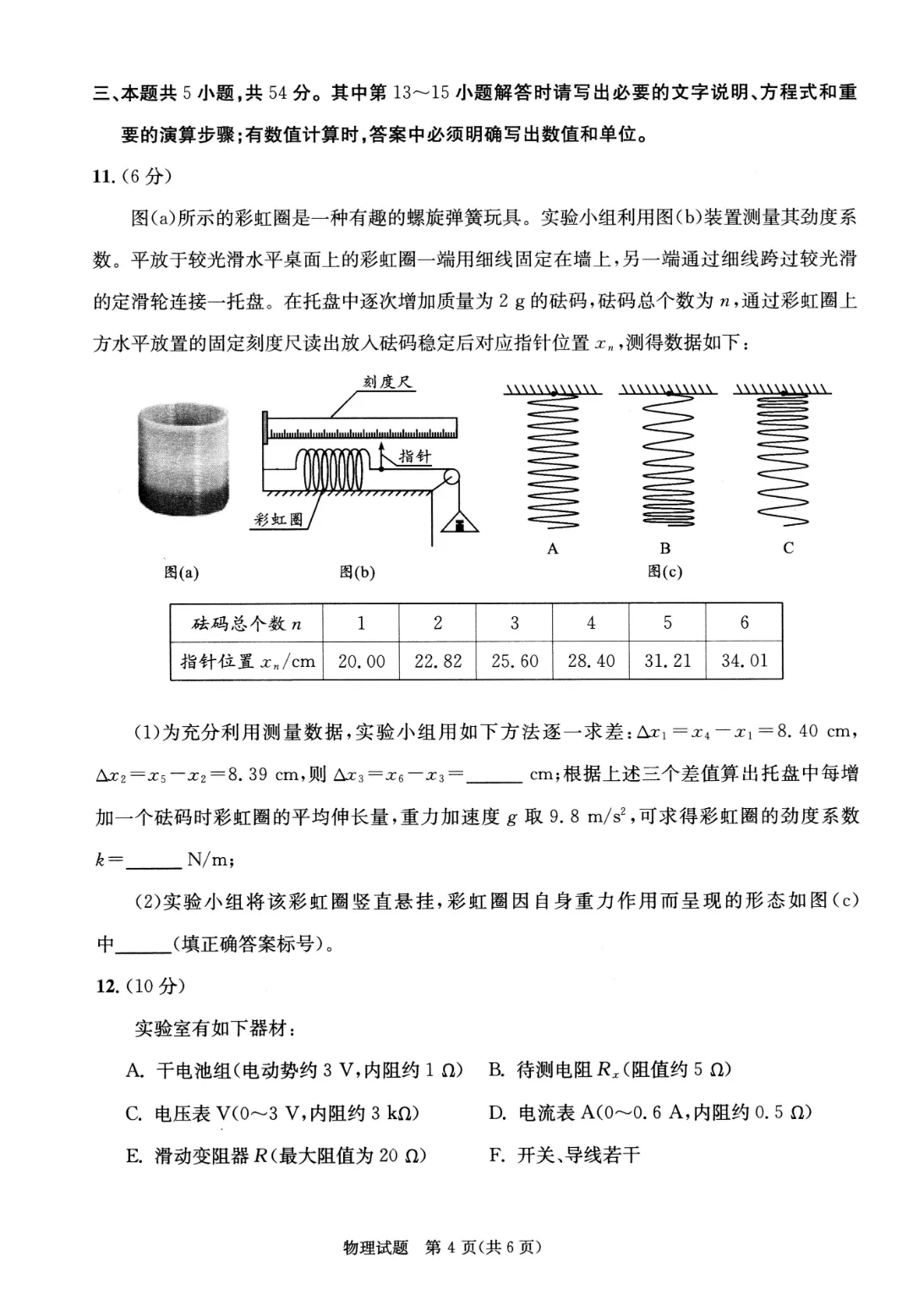汇总!成都一诊9科全套真题&参考答案(文末领取高清电子档) 第53张