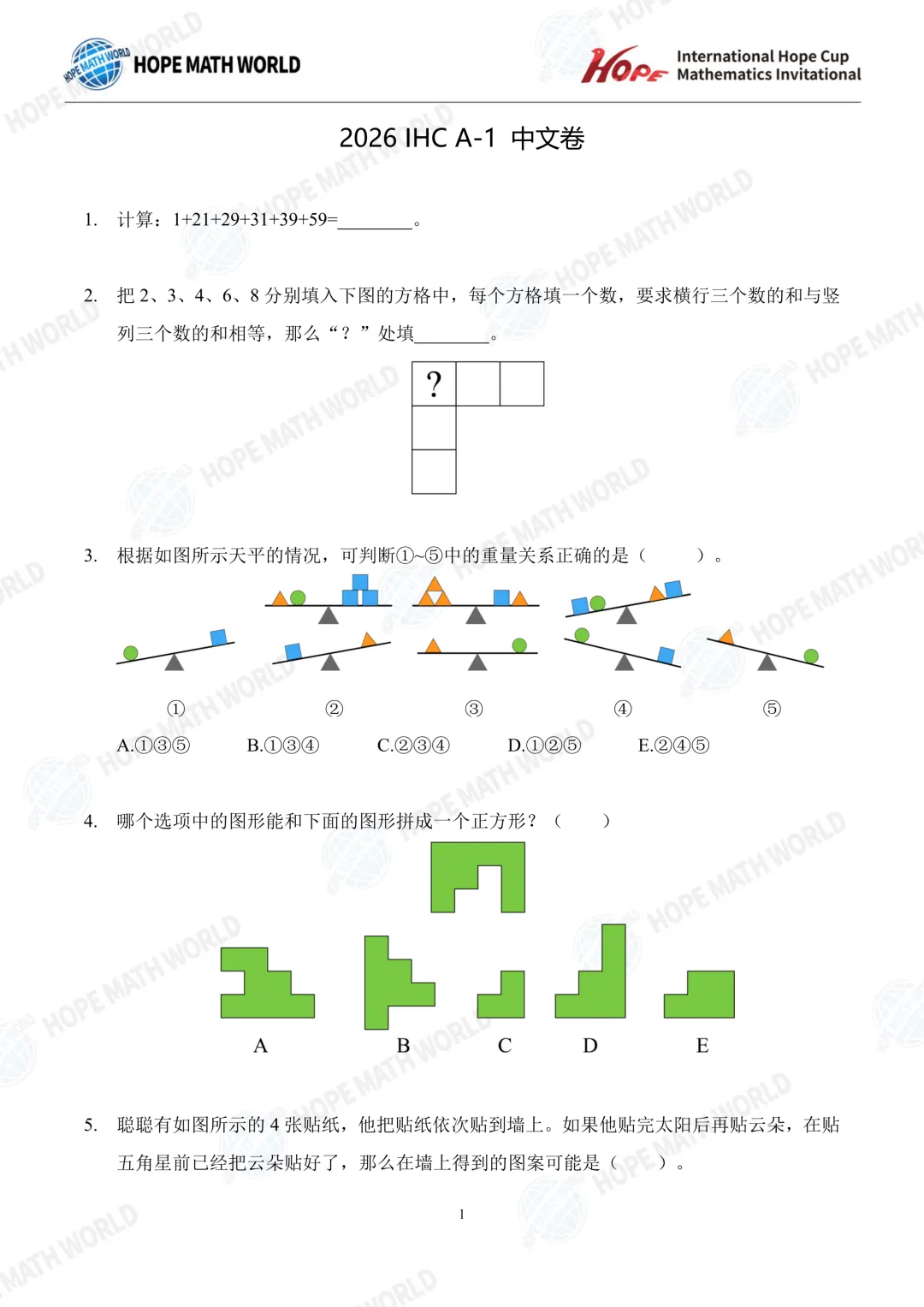 【中小学生数学竞赛真题汇总】2026希望数学(希望杯)A卷真题及答案(1-8年级) 第4张