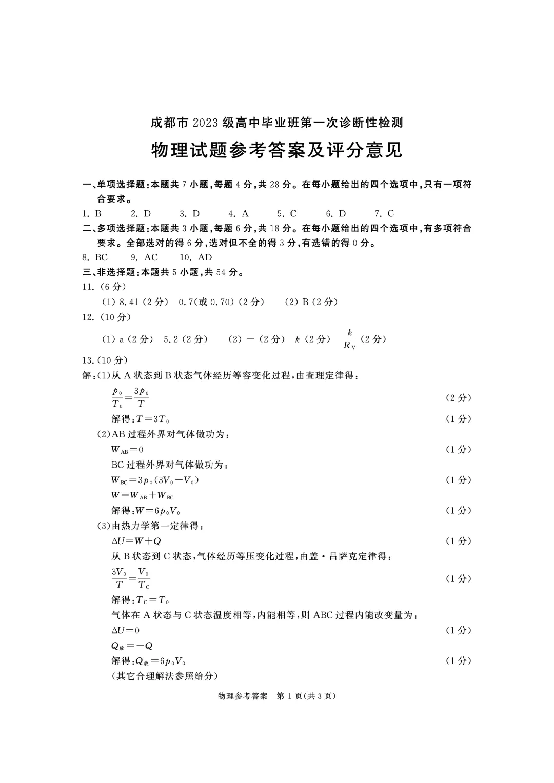 汇总!成都一诊9科全套真题&参考答案(文末领取高清电子档) 第56张