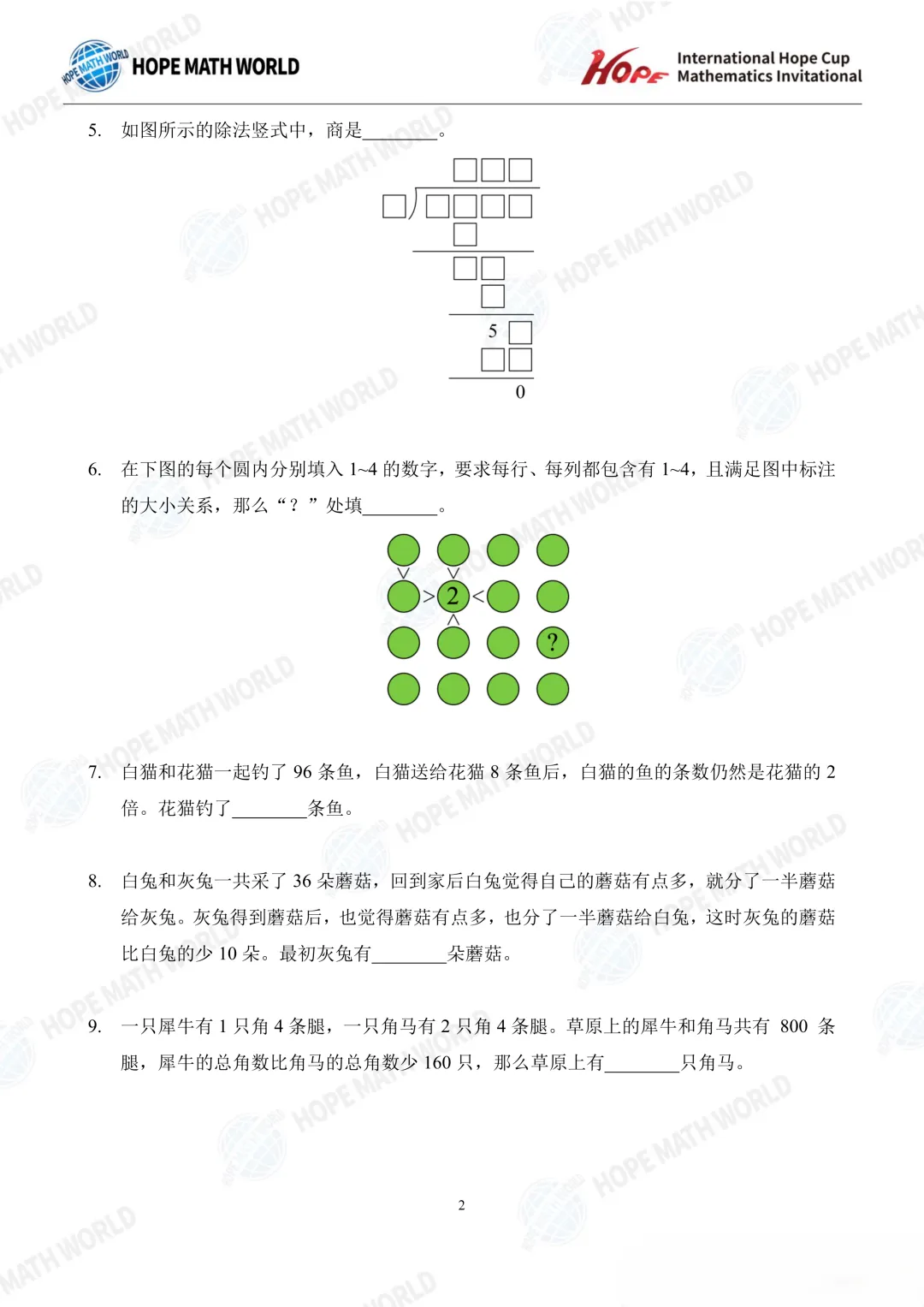 【中小学生数学竞赛真题汇总】2026希望数学(希望杯)A卷真题及答案(1-8年级) 第13张