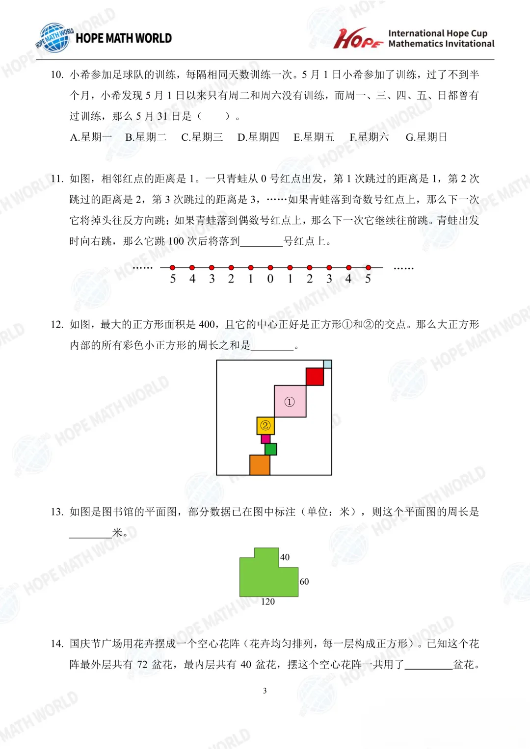 【中小学生数学竞赛真题汇总】2026希望数学(希望杯)A卷真题及答案(1-8年级) 第14张
