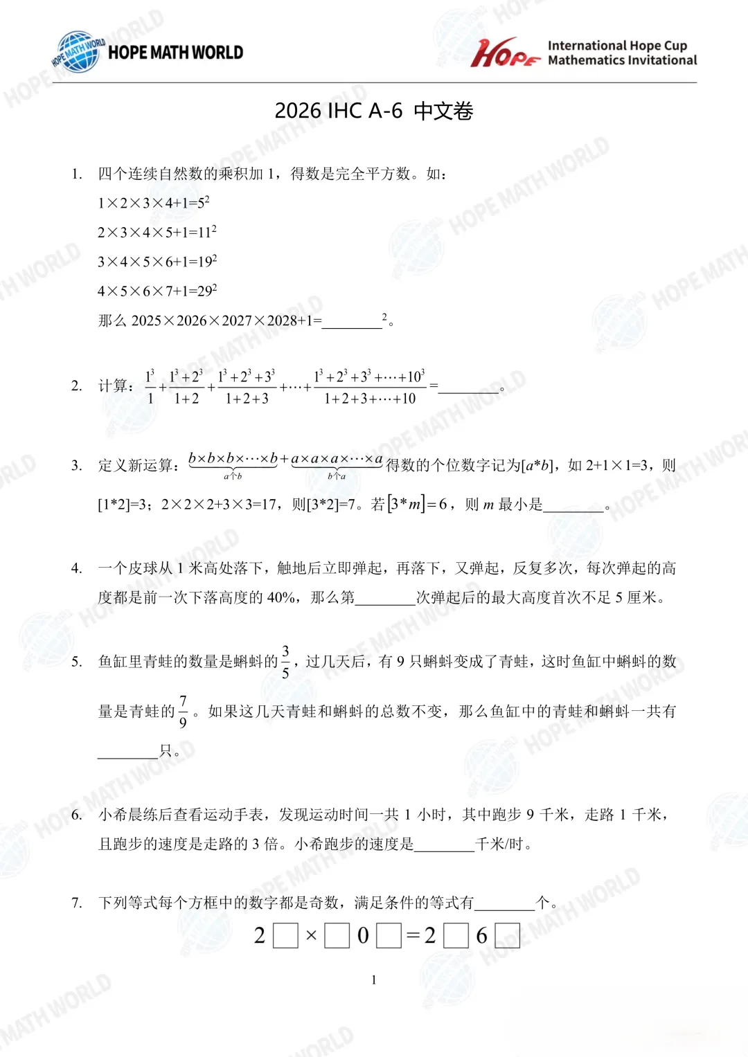 【中小学生数学竞赛真题汇总】2026希望数学(希望杯)A卷真题及答案(1-8年级) 第21张