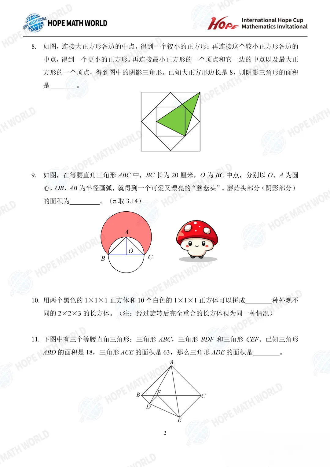 【中小学生数学竞赛真题汇总】2026希望数学(希望杯)A卷真题及答案(1-8年级) 第22张