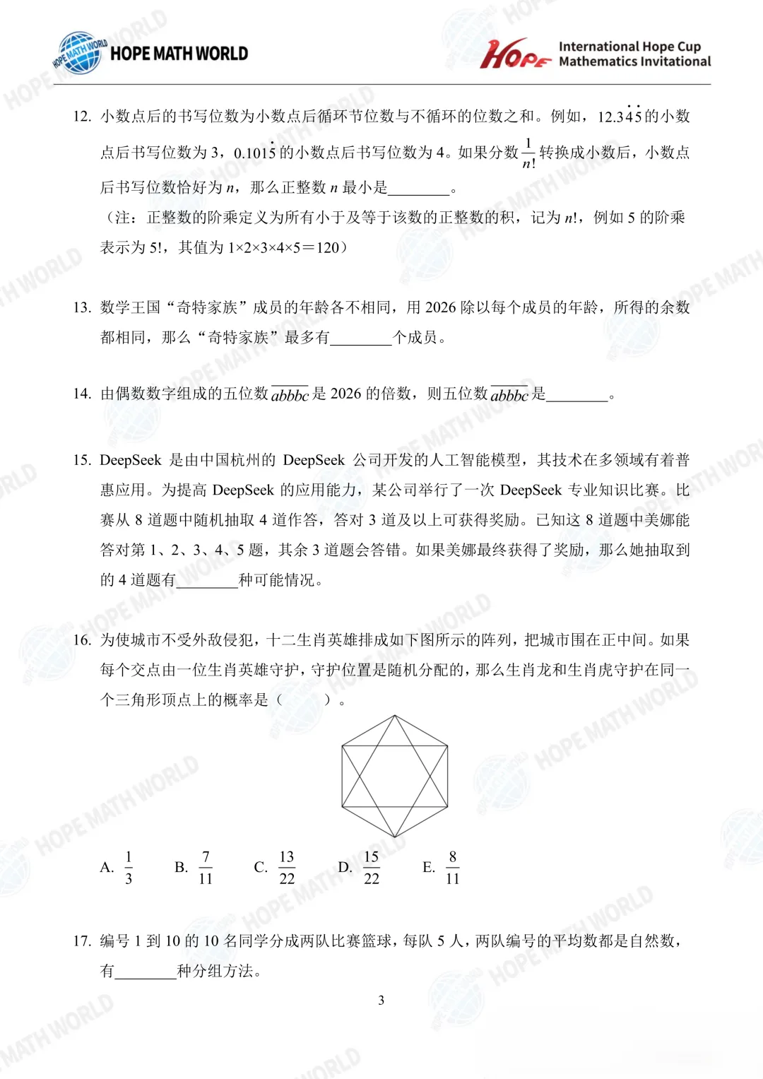 【中小学生数学竞赛真题汇总】2026希望数学(希望杯)A卷真题及答案(1-8年级) 第23张