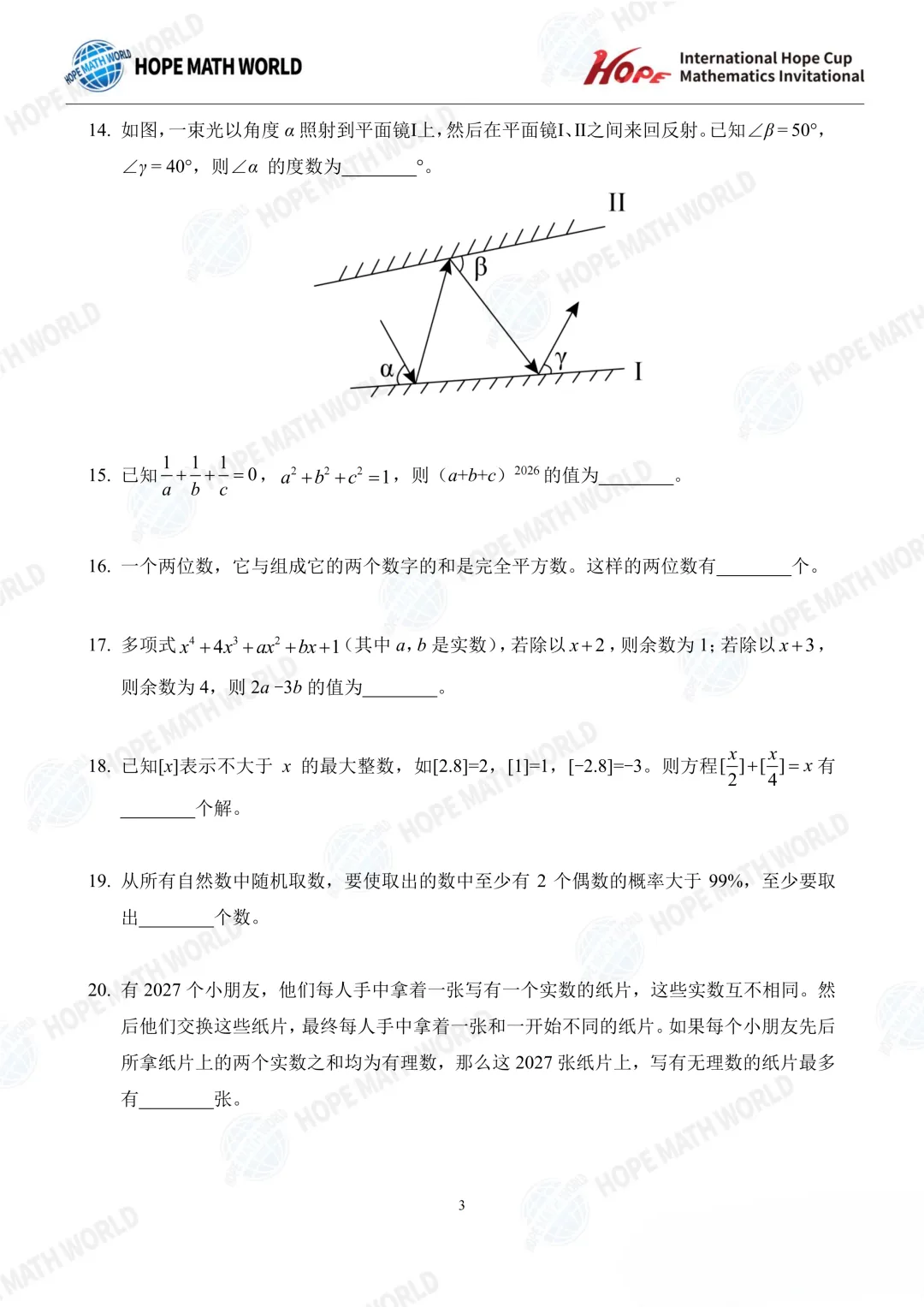 【中小学生数学竞赛真题汇总】2026希望数学(希望杯)A卷真题及答案(1-8年级) 第29张