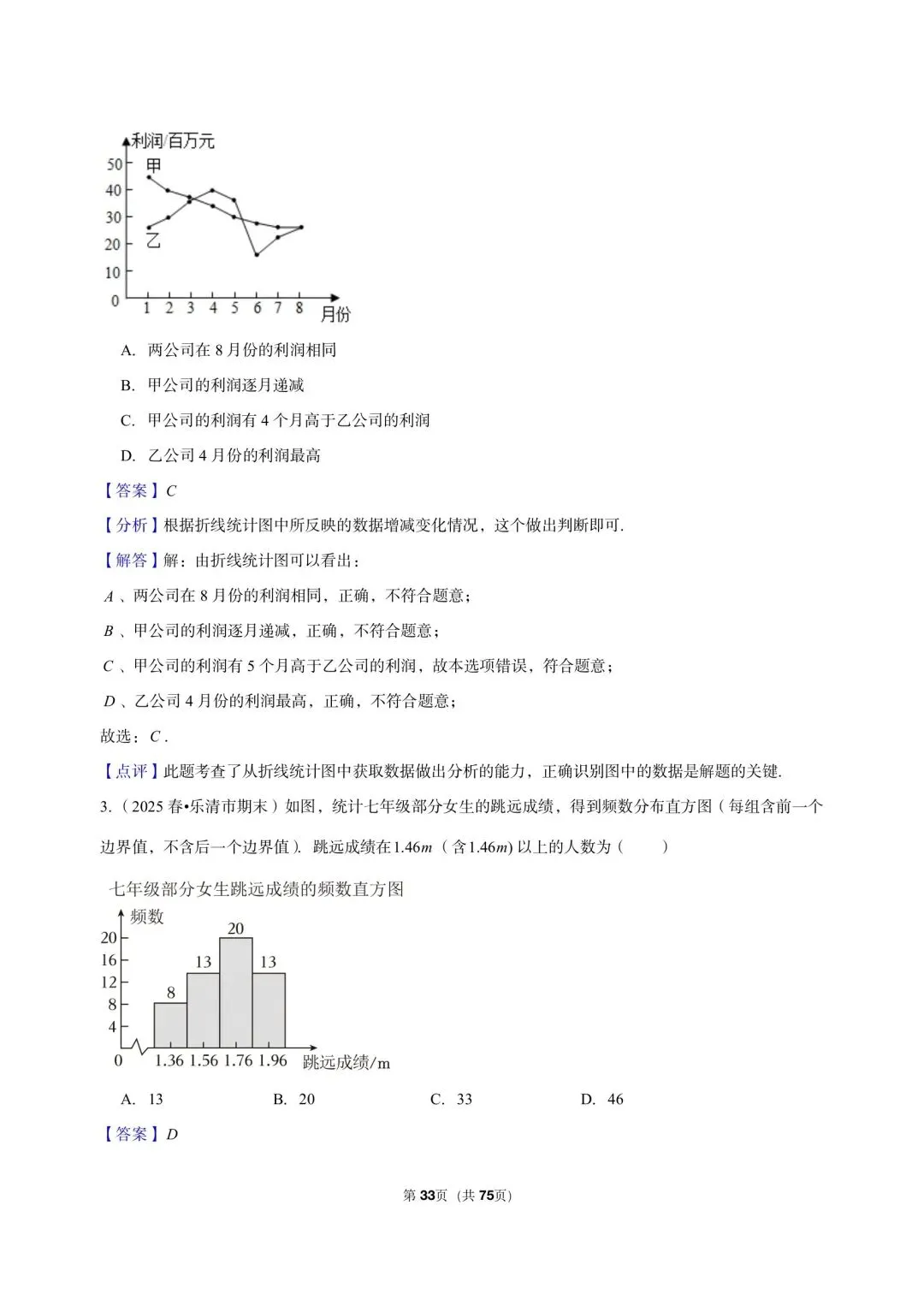 26 年最新版浙教版三年真题汇编七年级下学期下数据与统计图表填选解答题混合版 02(60 题)附详细解析 第11张