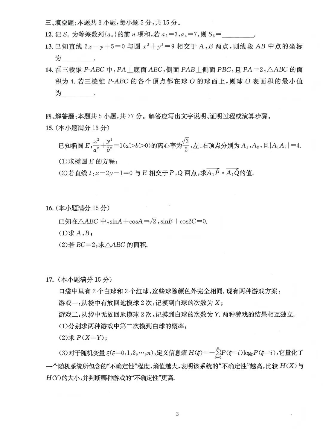 汇总!成都一诊9科全套真题&参考答案(文末领取高清电子档) 第80张