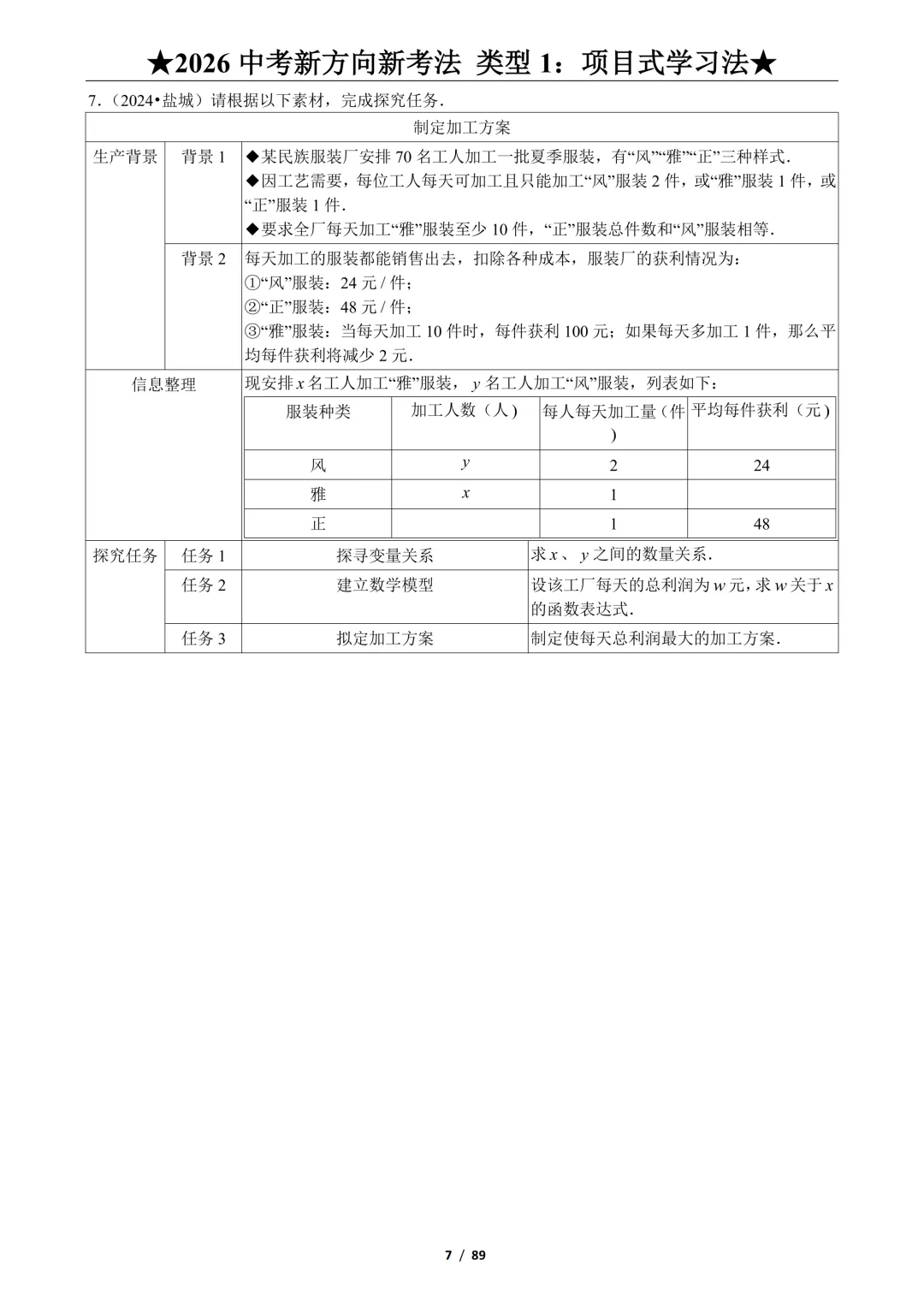 中考数学强化班部分试题 第8张
