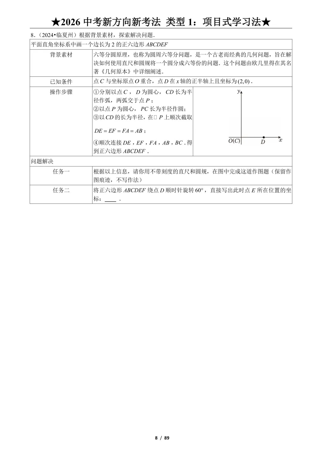 中考数学强化班部分试题 第9张
