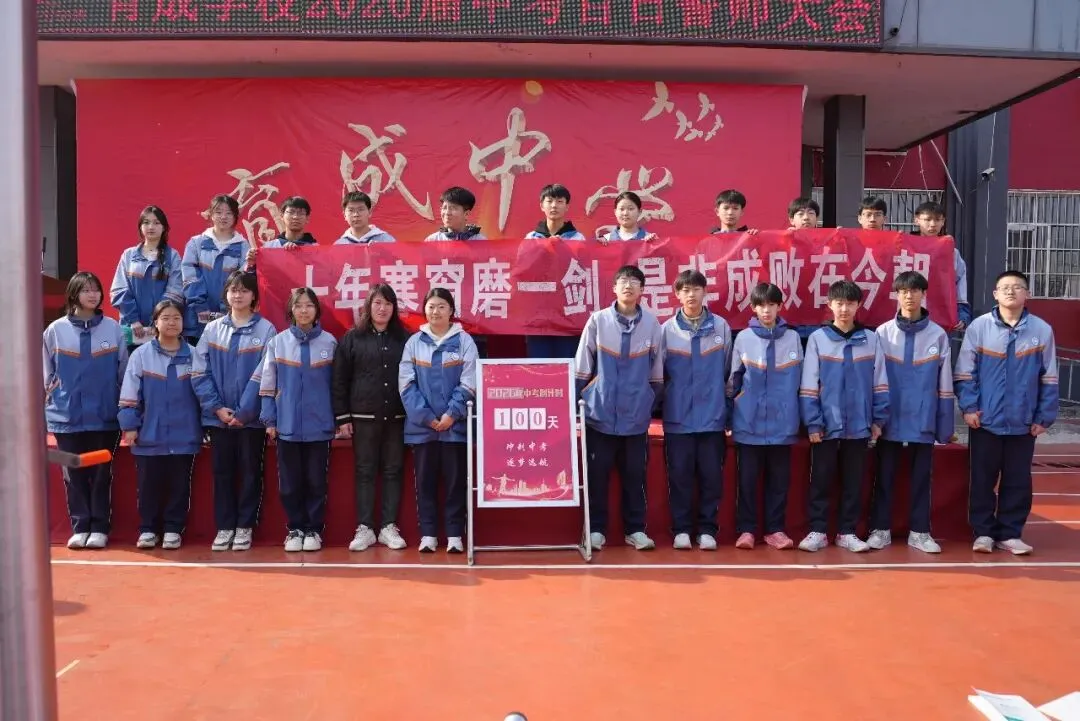 百日砺剑 逐梦中考——育成学校2026届中考百日誓师大会圆满举行 第26张