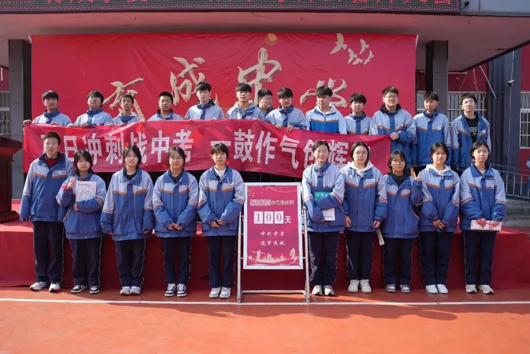 百日砺剑 逐梦中考——育成学校2026届中考百日誓师大会圆满举行 第30张