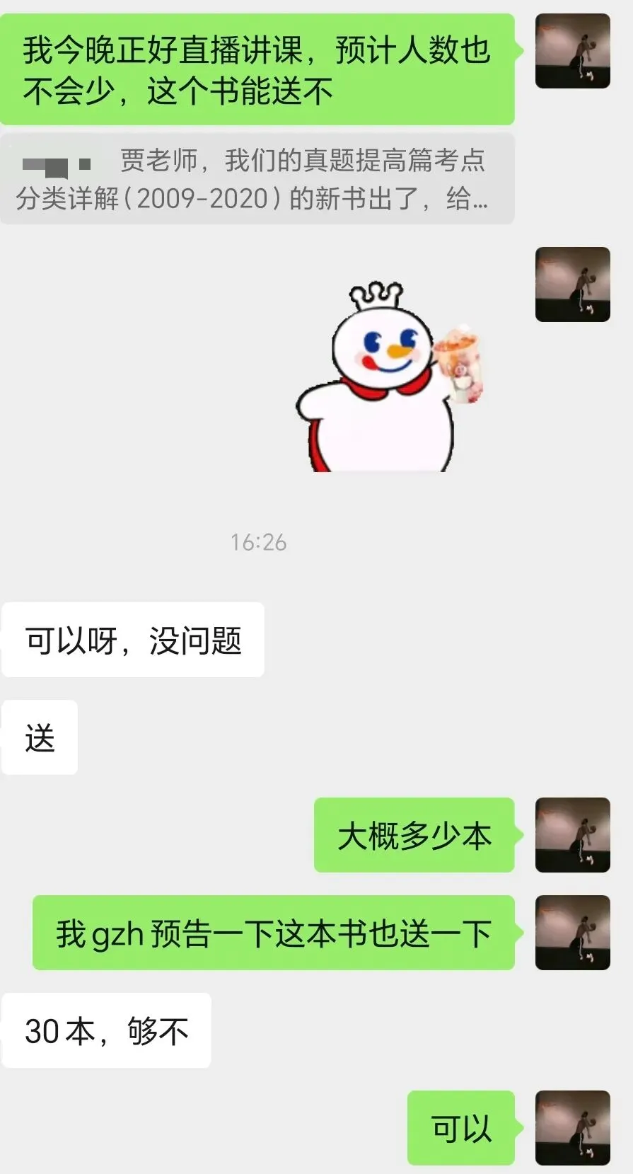 今晚七点抖音公开课,送30本《真题提高篇考点分类详解》! 第2张