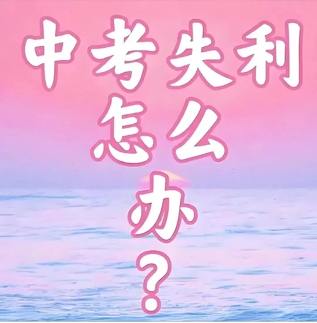 中考分流不可怕,选对赛道更重要!深圳家长已用行动投票 第2张