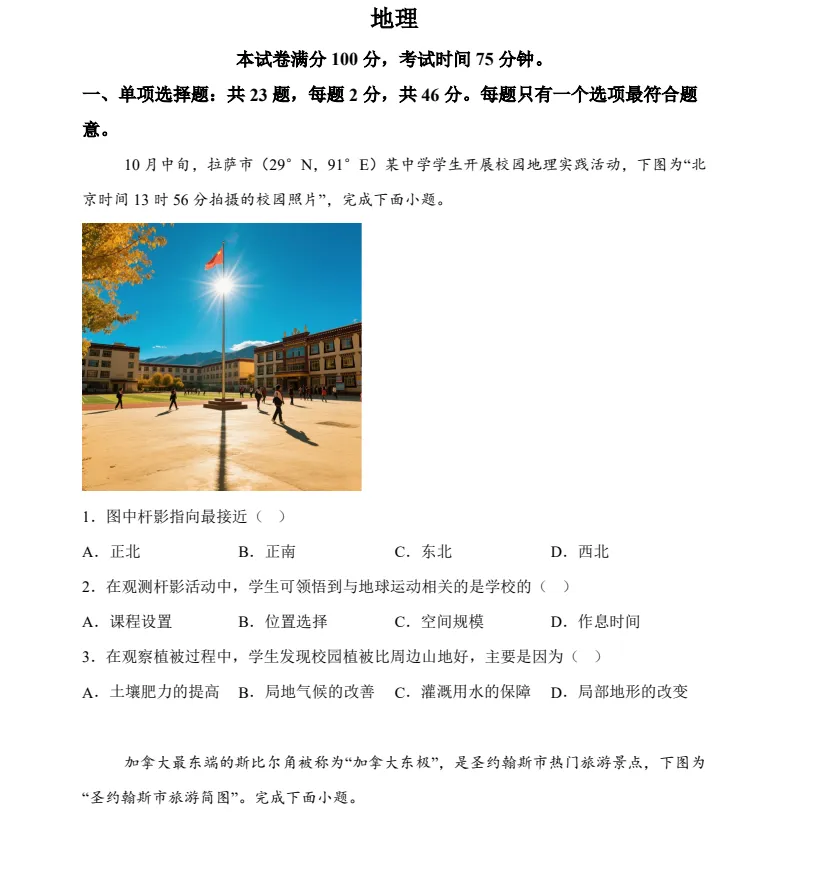 2025全国各省市(地理)高考真题及答案 第2张