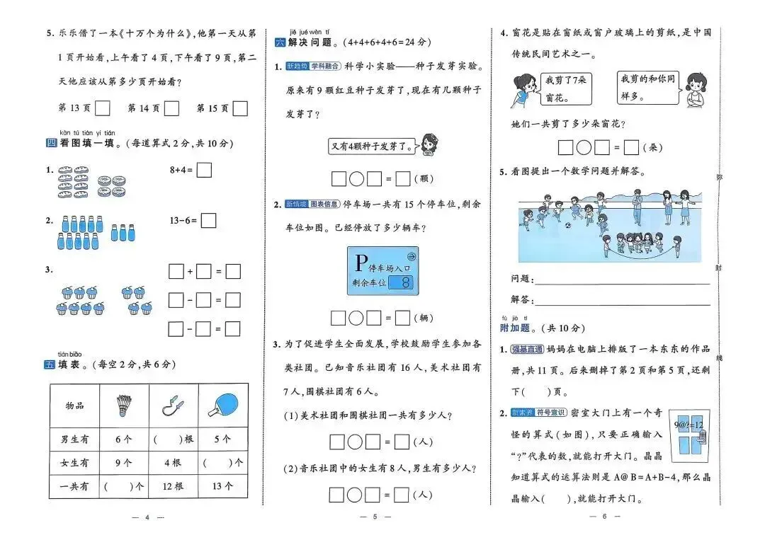 2026春苏教版数学《学霸提优大试卷》含答案 一二三四五六年级下册 电子版可打印 第11张