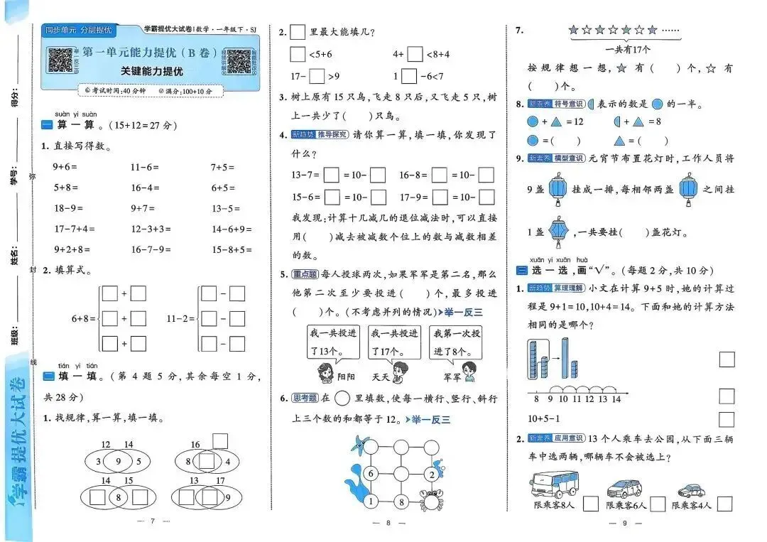 2026春苏教版数学《学霸提优大试卷》含答案 一二三四五六年级下册 电子版可打印 第12张