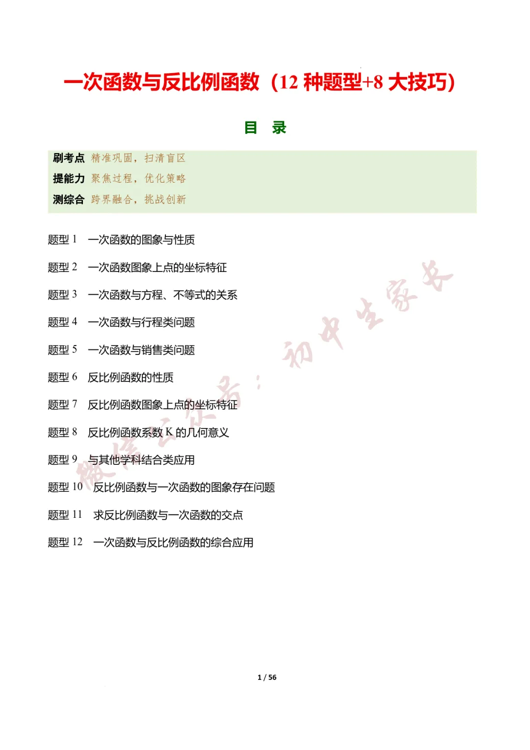 2026年中考数学一轮复习:一次函数与反比例函数(12种题型+8大技巧) 第2张