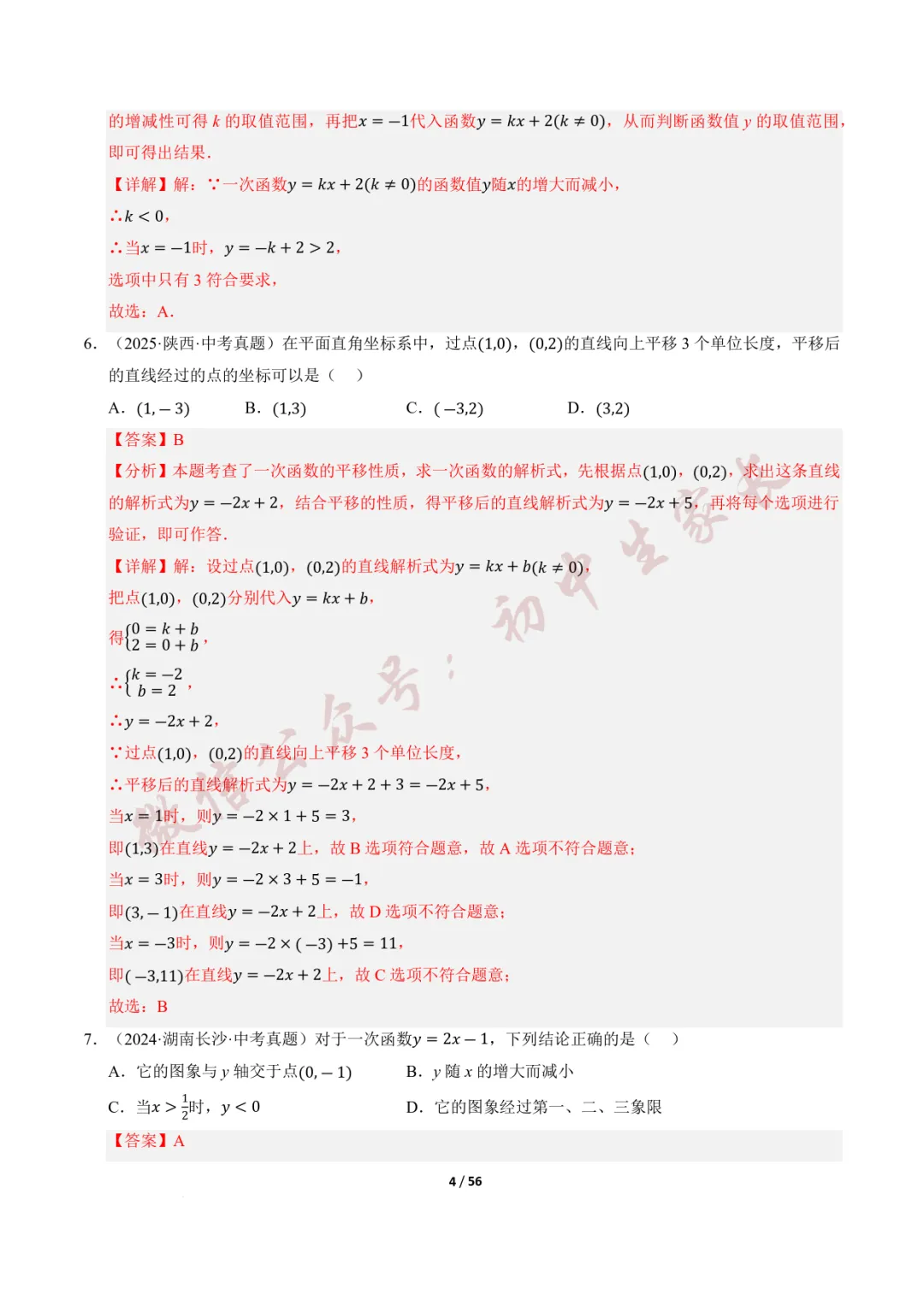 2026年中考数学一轮复习:一次函数与反比例函数(12种题型+8大技巧) 第5张