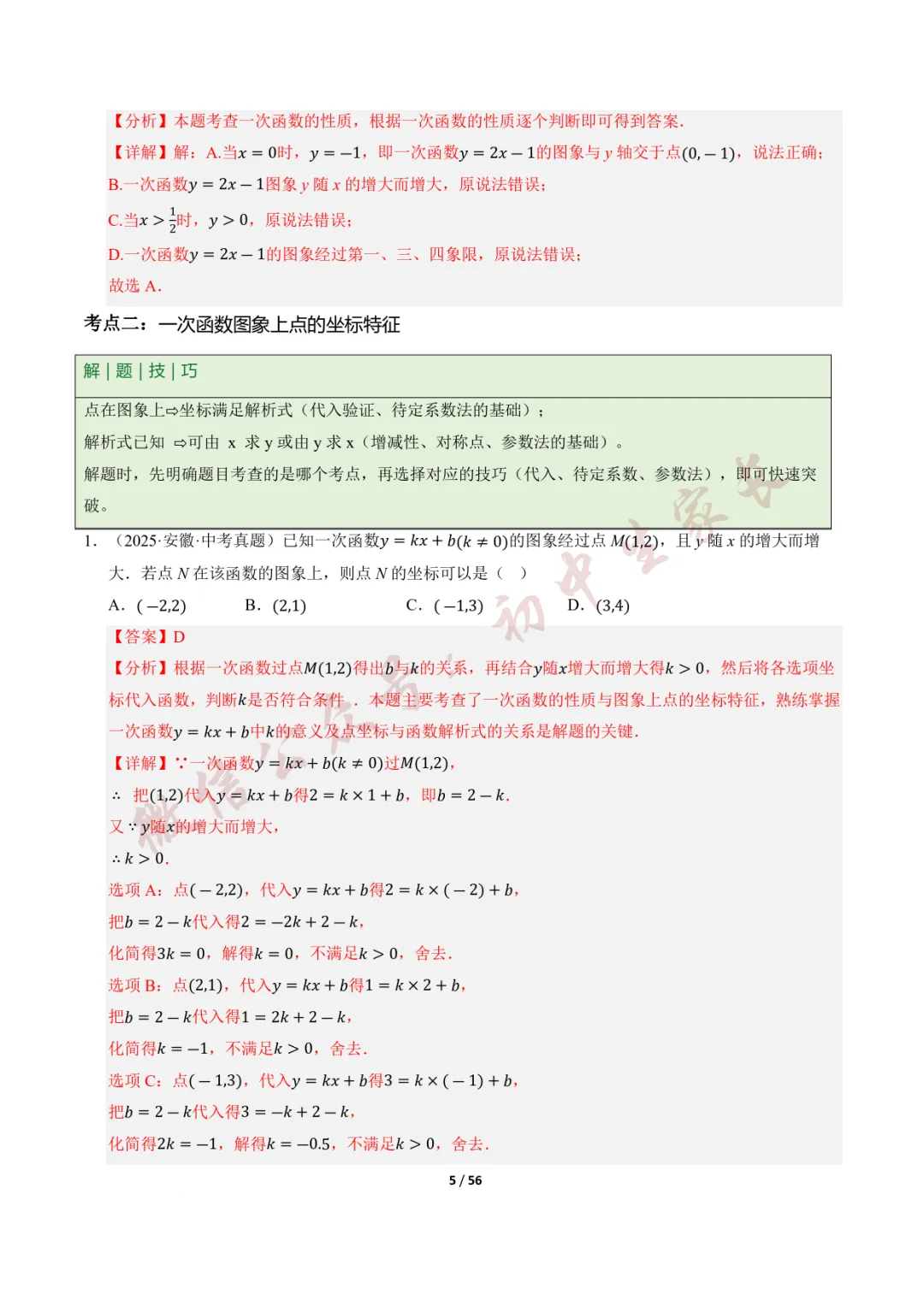 2026年中考数学一轮复习:一次函数与反比例函数(12种题型+8大技巧) 第6张